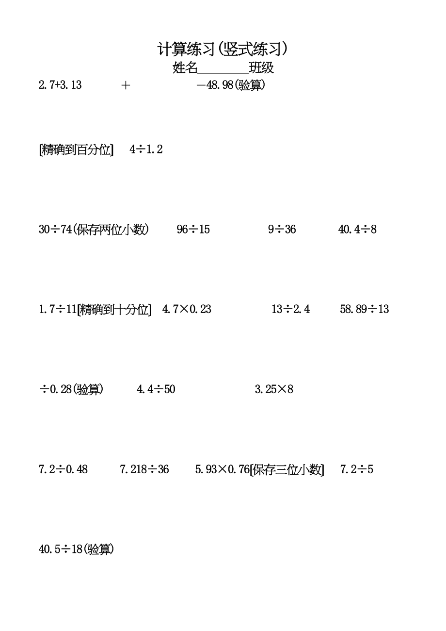 2023年苏教版五年级数学竖式计算试卷苏教版.docx_第1页