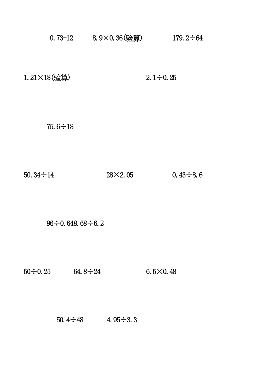 2023年苏教版五年级数学竖式计算试卷苏教版.docx_第2页