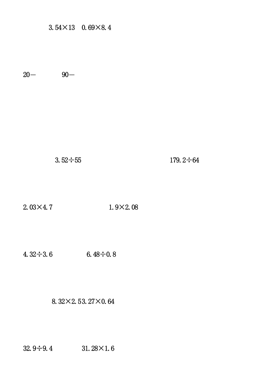 2023年苏教版五年级数学竖式计算试卷苏教版.docx_第3页