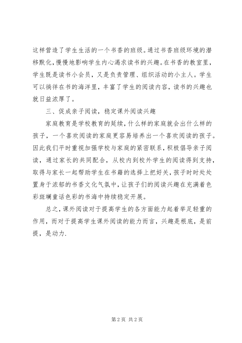 2023年《农村小学生课外阅读兴趣培养》学习反思.docx_第2页