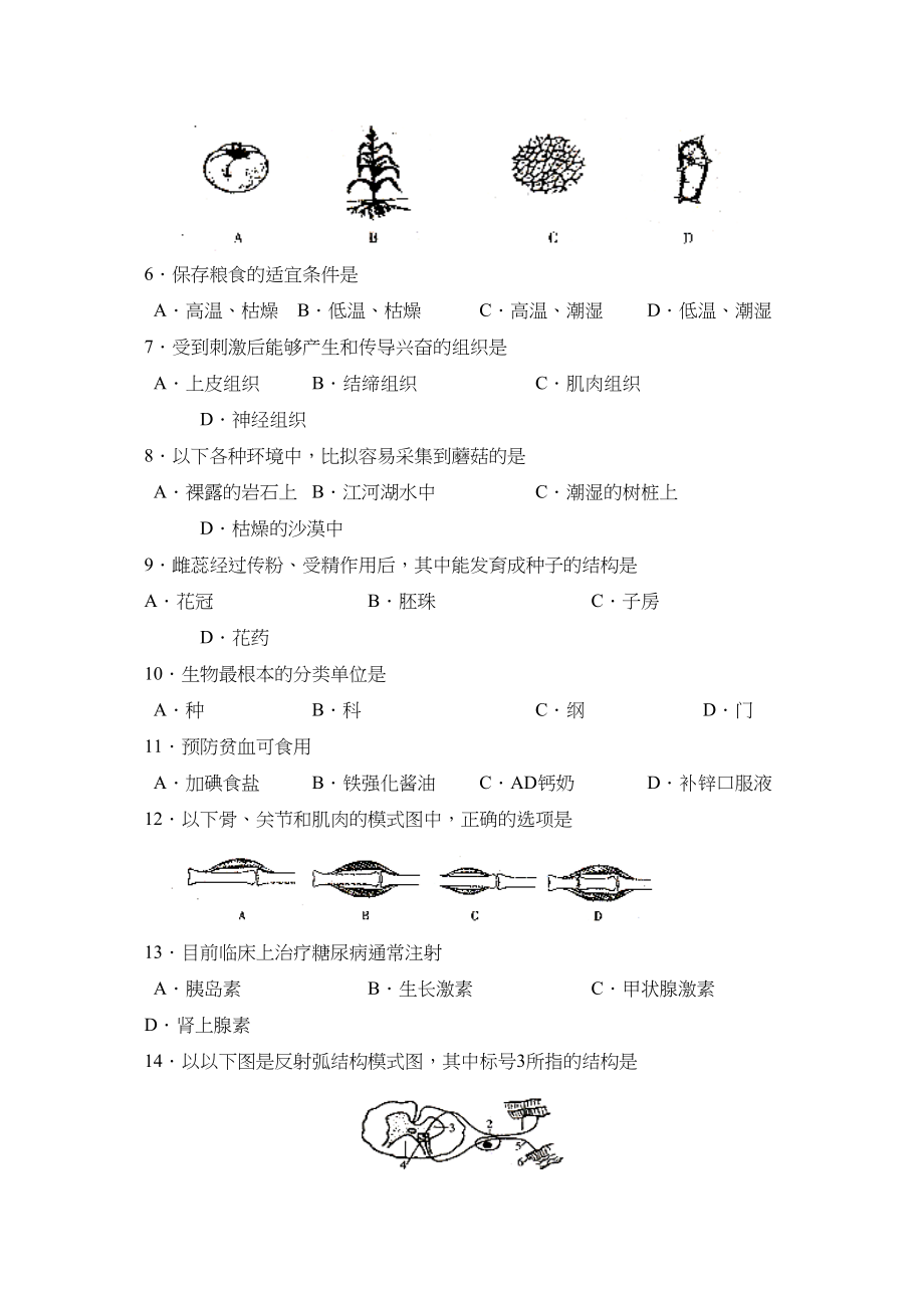 2023年江苏省无锡市初中结业考试初中生物.docx_第2页