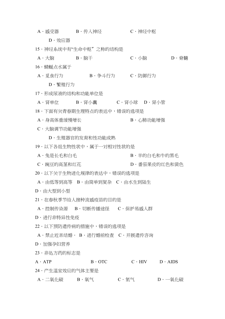 2023年江苏省无锡市初中结业考试初中生物.docx_第3页