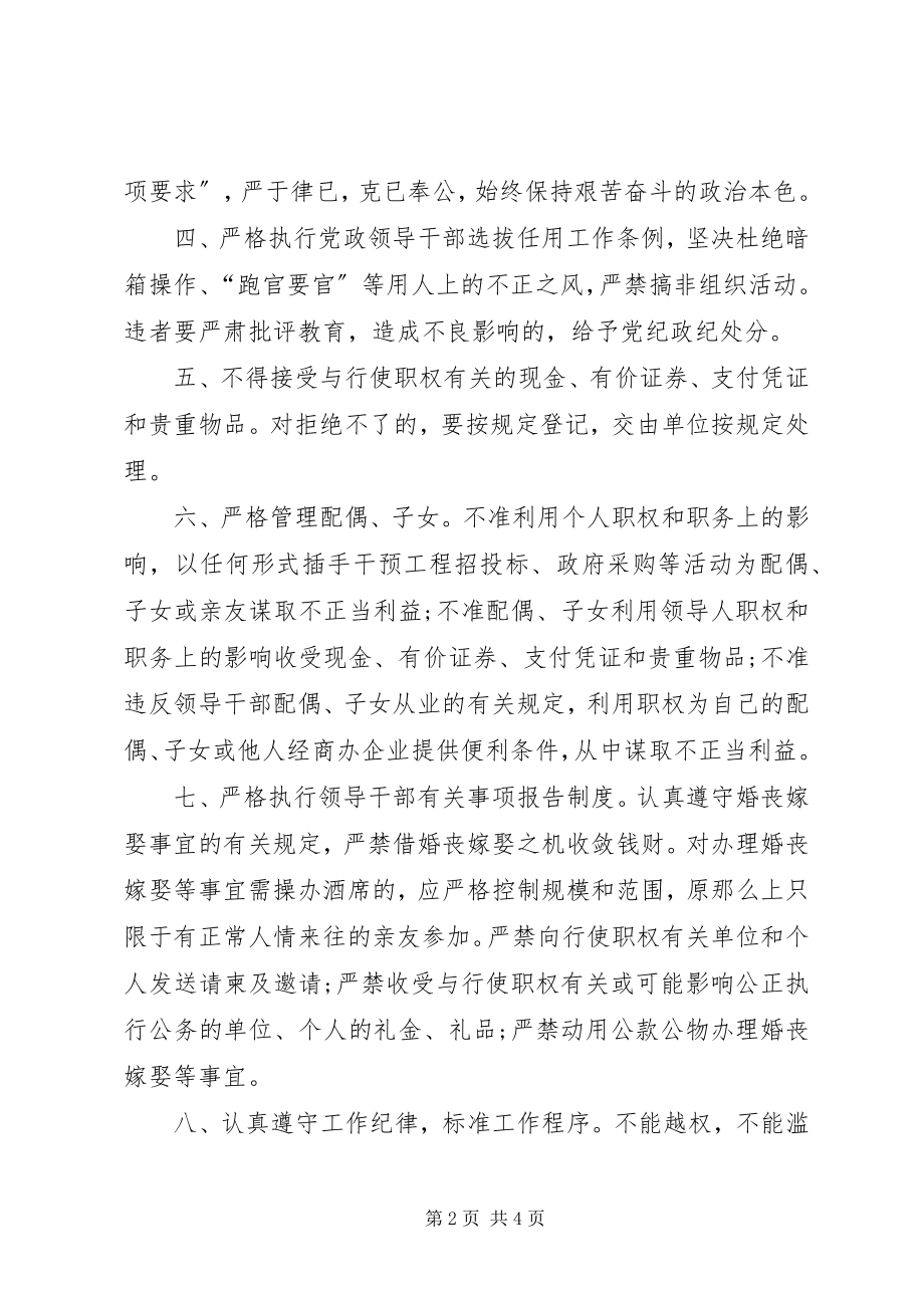 2023年机关廉政建设制度.docx_第2页