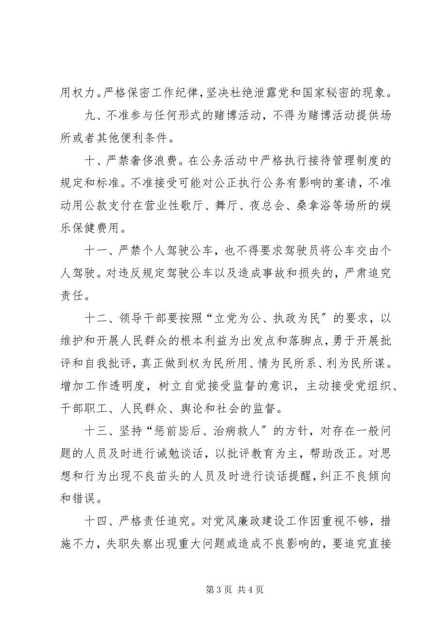 2023年机关廉政建设制度.docx_第3页