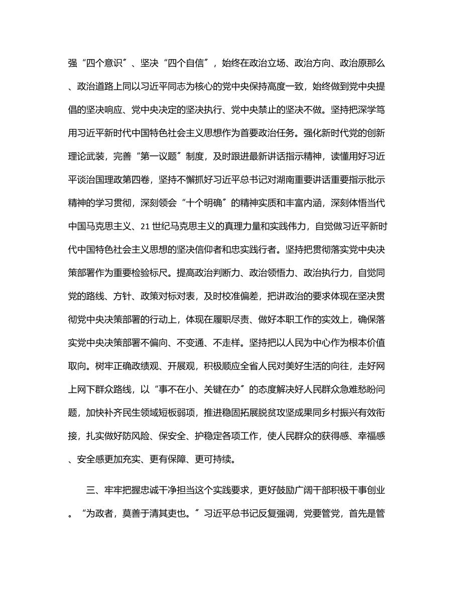 2023年湖南省委书记张庆伟署名文章：以永远在路上的坚定和执着把全面从严治党引向深入.docx_第3页