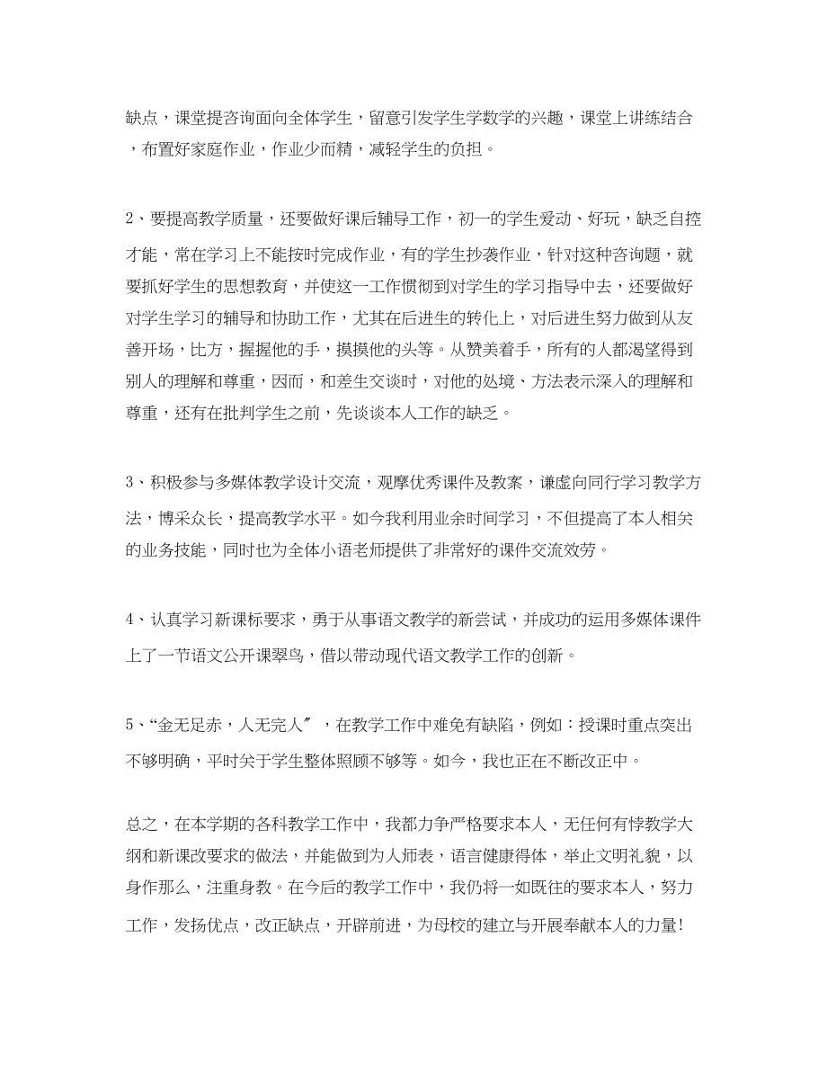 2023年度工作总结教师度考核个人总结精华版.docx_第2页