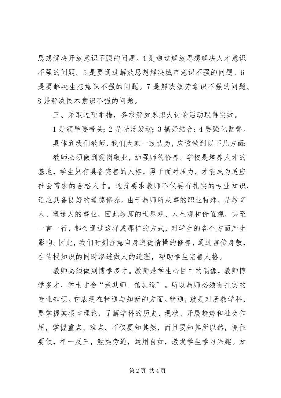 2023年学习解放思想大讨论心得体会十.docx_第2页