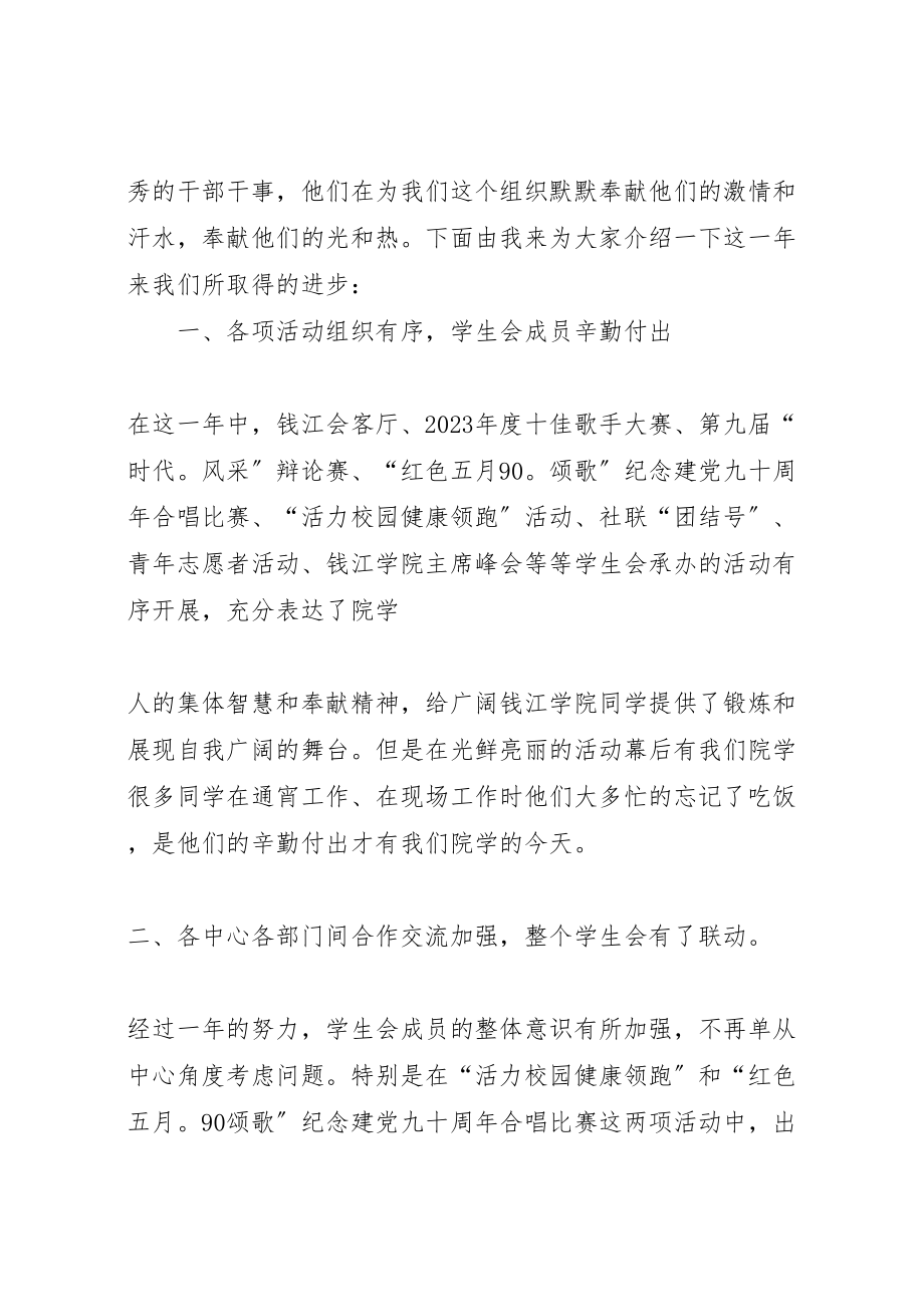 2023年工作总结讲话稿活动总结讲话稿范文.doc_第2页