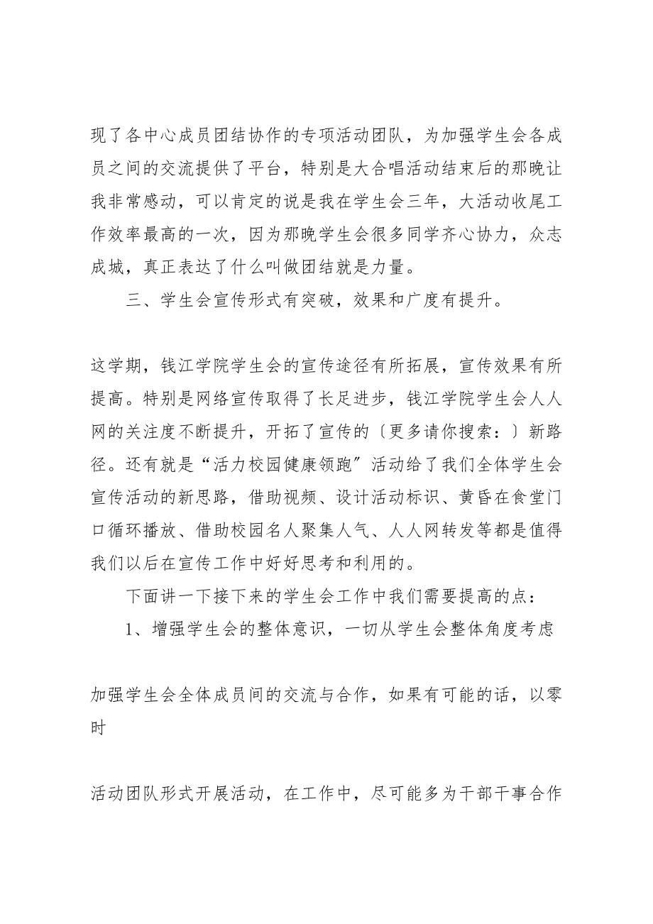 2023年工作总结讲话稿活动总结讲话稿范文.doc_第3页