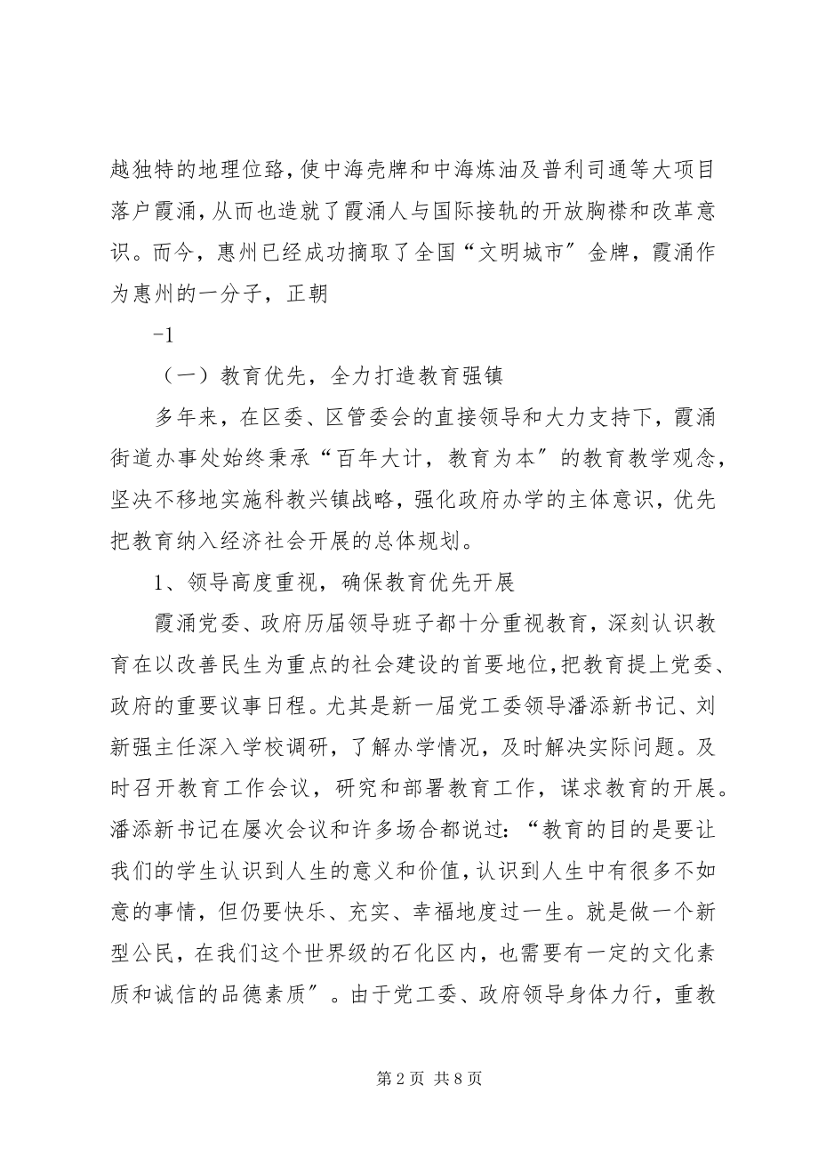 2023年XX市XX县区榕东街道申报XX省教育强街道.docx_第2页