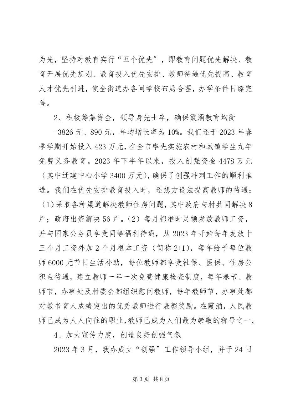 2023年XX市XX县区榕东街道申报XX省教育强街道.docx_第3页