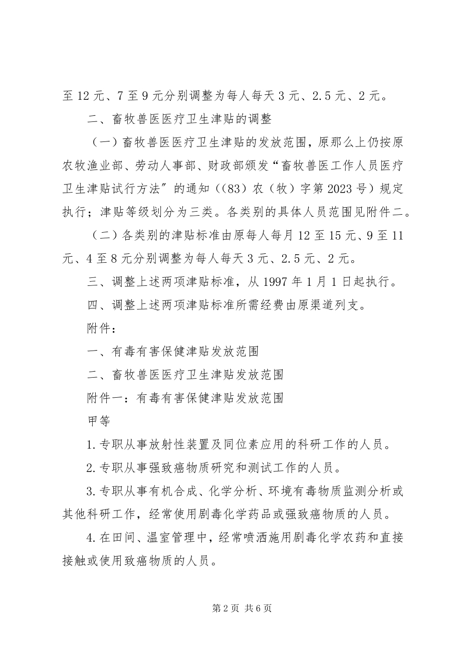 2023年湖南事业单位医疗卫生法律法规村卫生室建设标准.docx_第2页