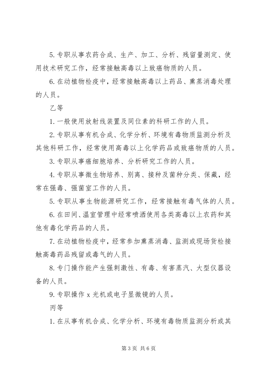 2023年湖南事业单位医疗卫生法律法规村卫生室建设标准.docx_第3页