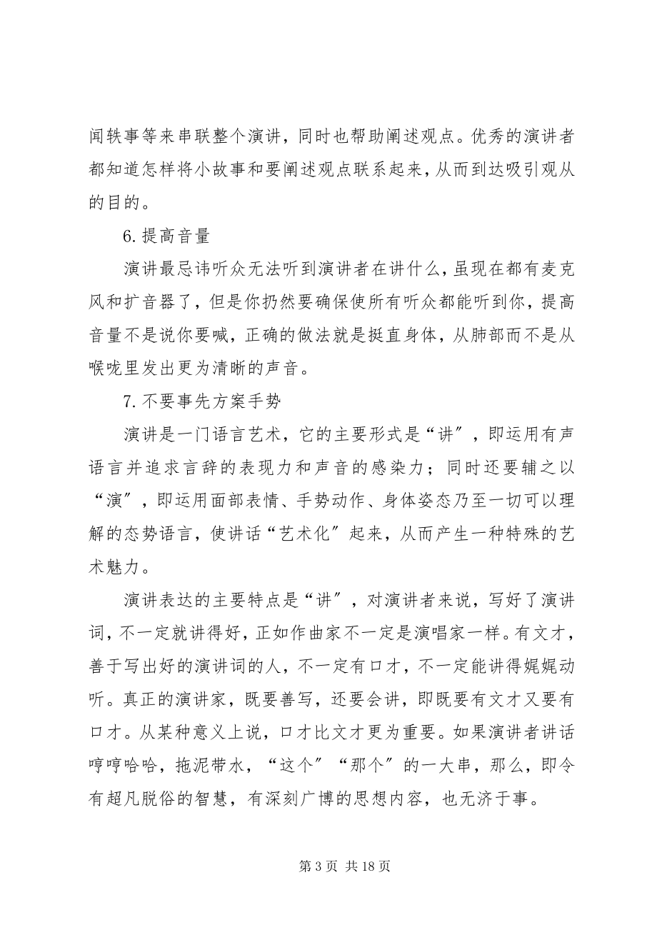 2023年实用演说七要领.docx_第3页