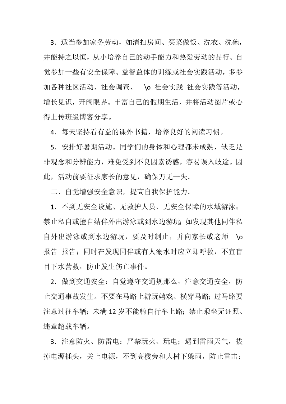 2023年暑假假前安全教育讲话稿.doc_第2页