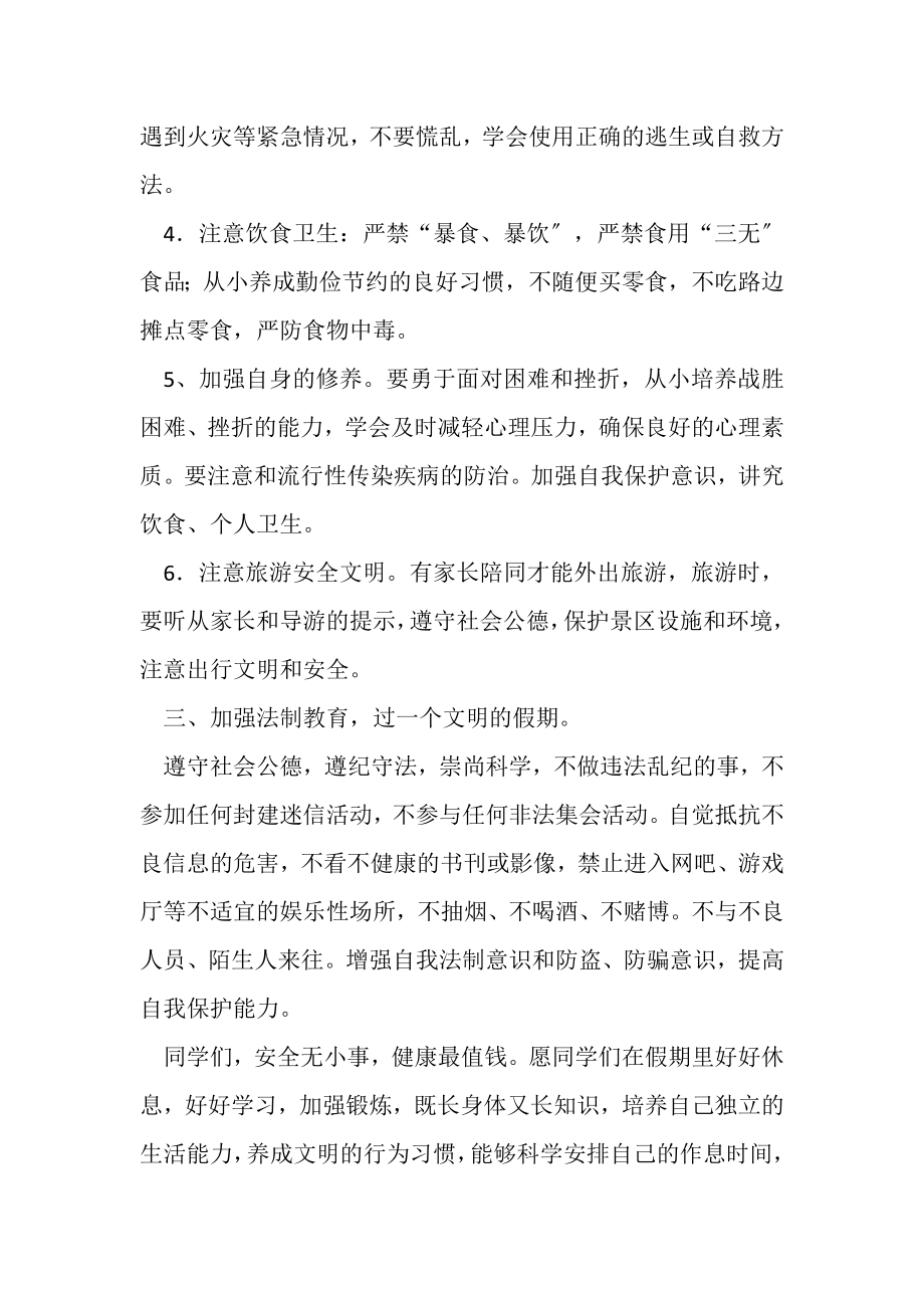 2023年暑假假前安全教育讲话稿.doc_第3页