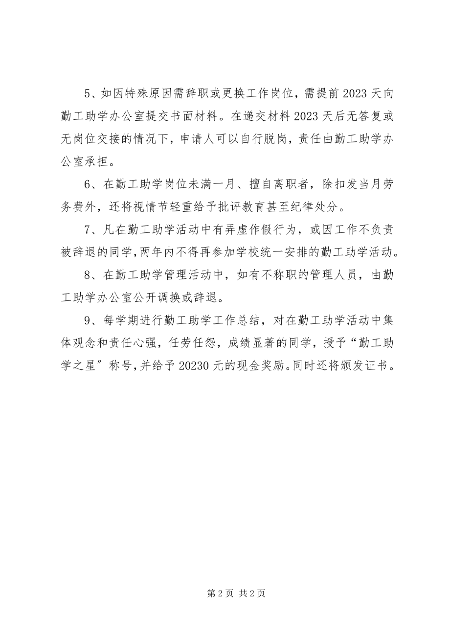 2023年办公室管理制度细则新编.docx_第2页