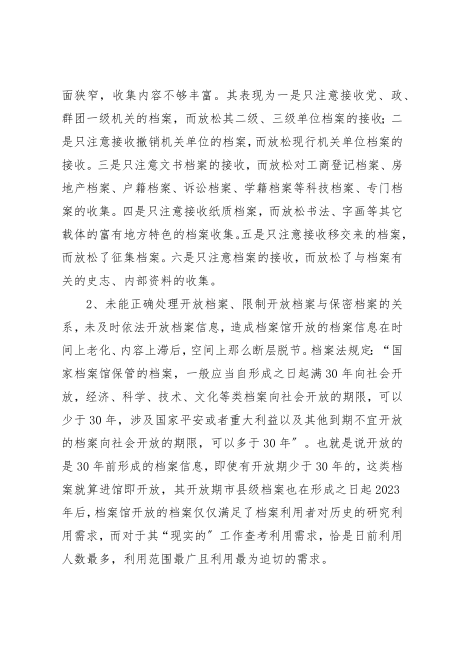 2023年档案信息资源开发利用思考新编.docx_第2页