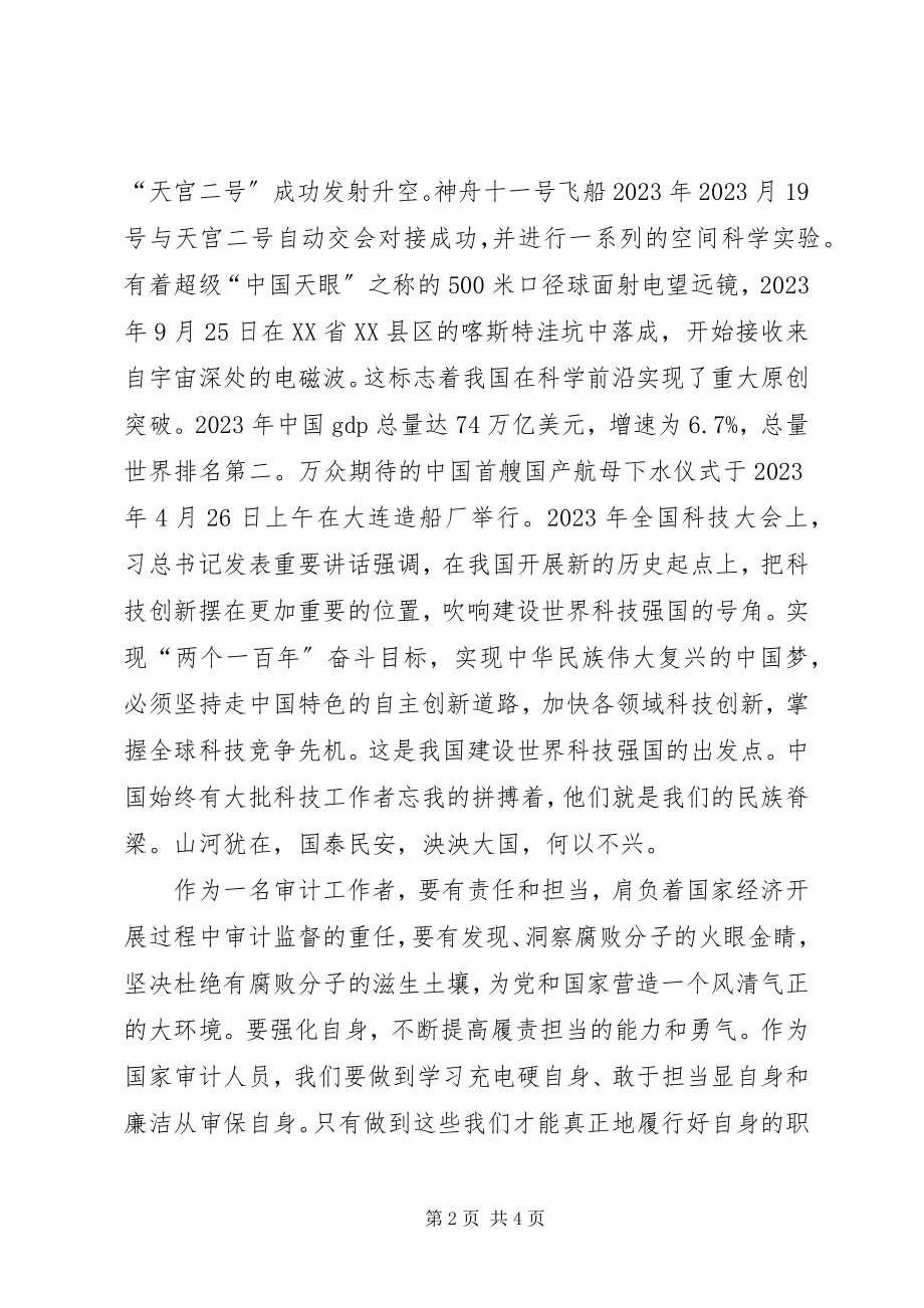 2023年审计工作者对一带一路建设的感悟.docx_第2页