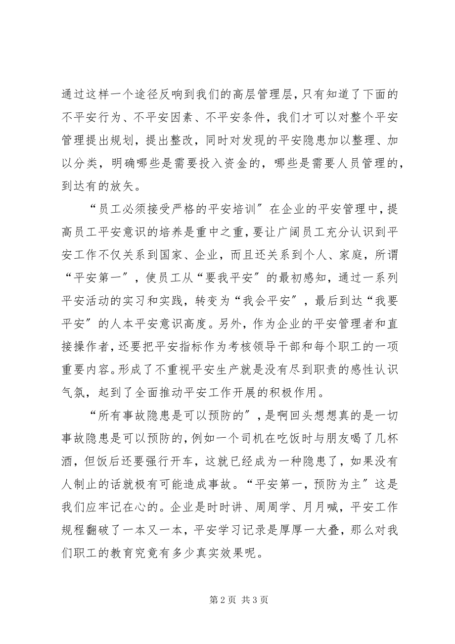 2023年安全的感想.docx_第2页