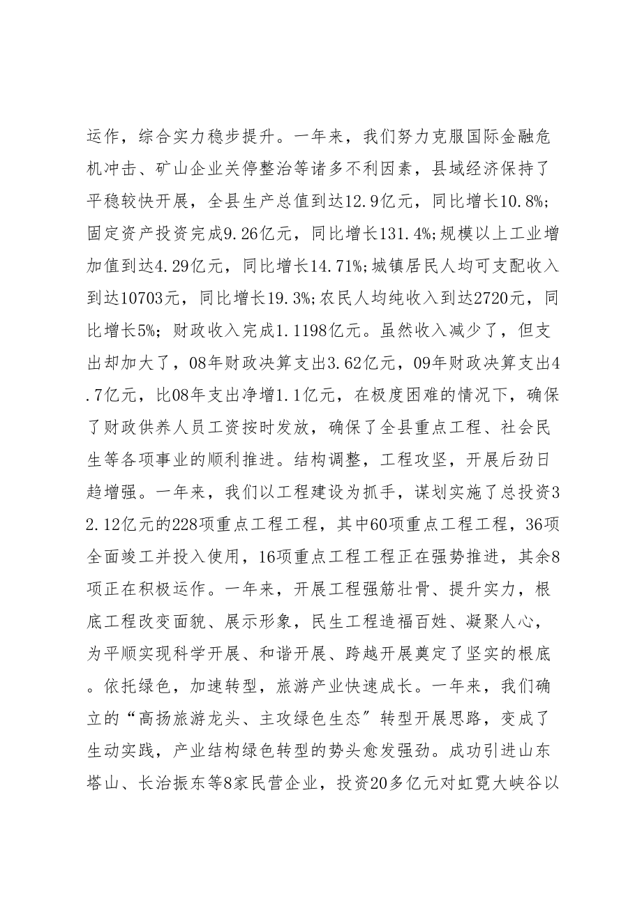 2023年全县三级干部和劳模表彰大会致辞稿二.doc_第2页