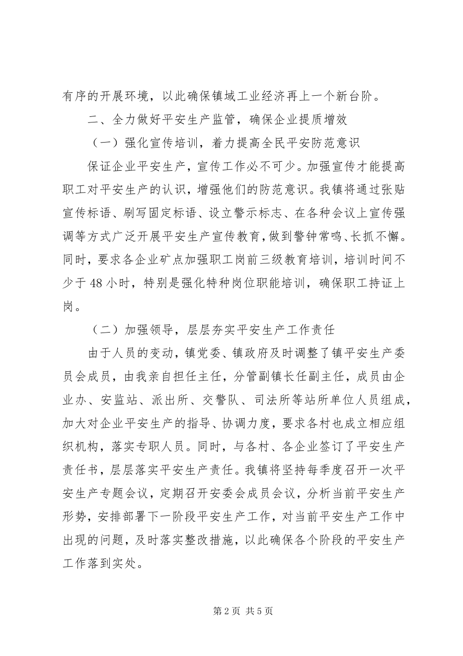 2023年在全县安全生产工作会议上的讲话材料.docx_第2页