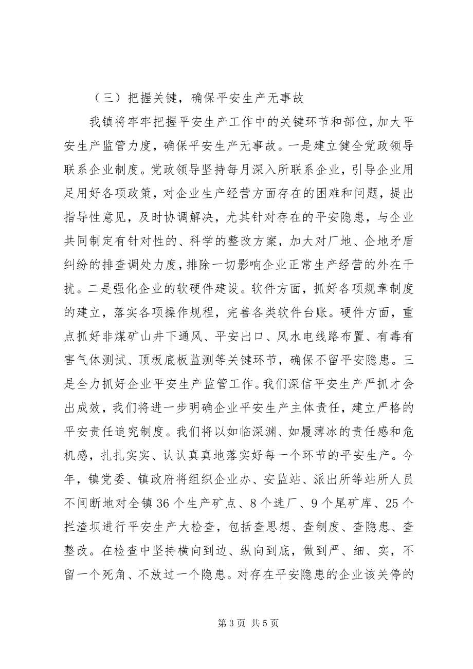 2023年在全县安全生产工作会议上的讲话材料.docx_第3页