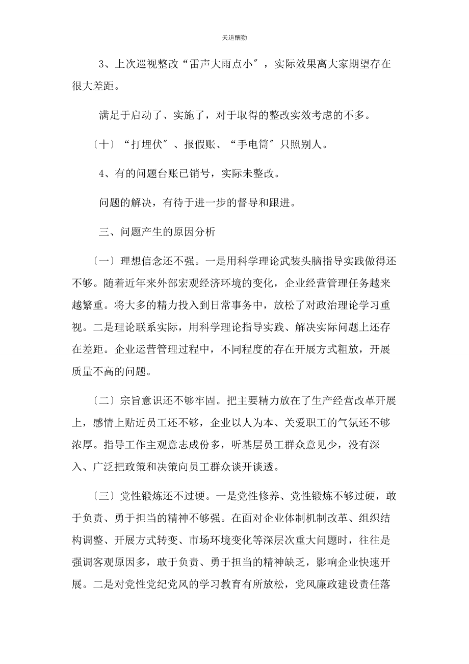 2023年党委班子巡视整改专题生活会对照检查材料.docx_第3页