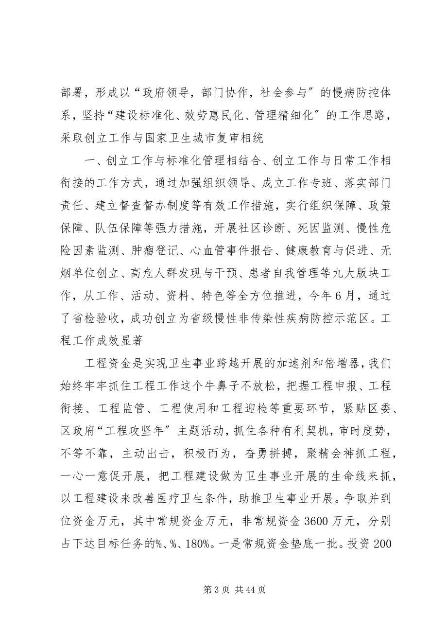 2023年区卫生局工作总结及计划.docx_第3页