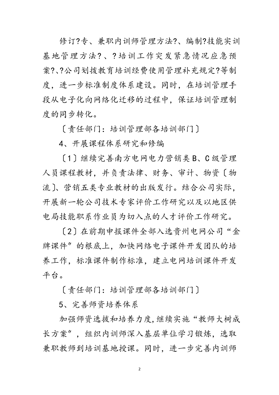 2023年学院深入学习实践科学发展观承诺书范文.doc_第2页