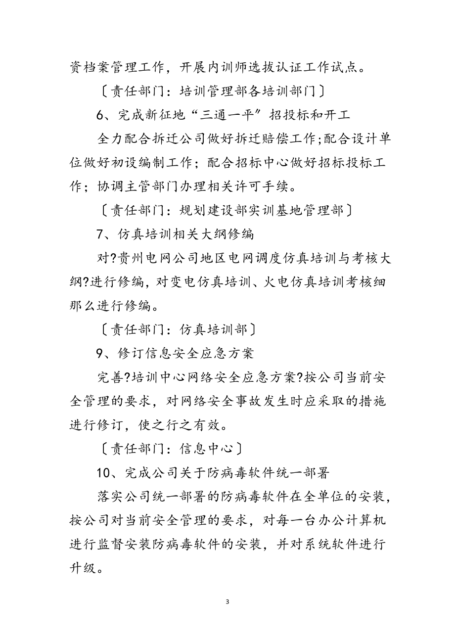 2023年学院深入学习实践科学发展观承诺书范文.doc_第3页