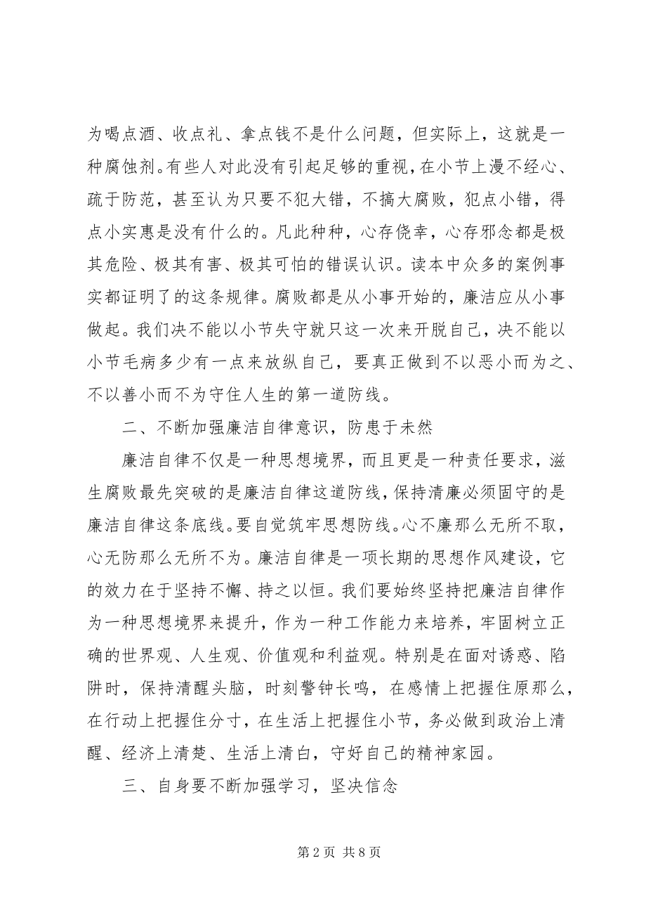 2023年拍蝇零容忍心得体会3篇2.docx_第2页