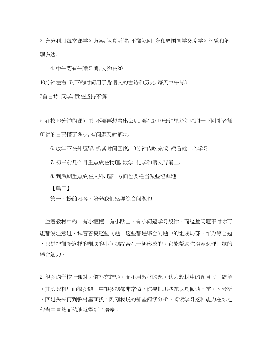 2023年初三学生学习计划表格.docx_第2页