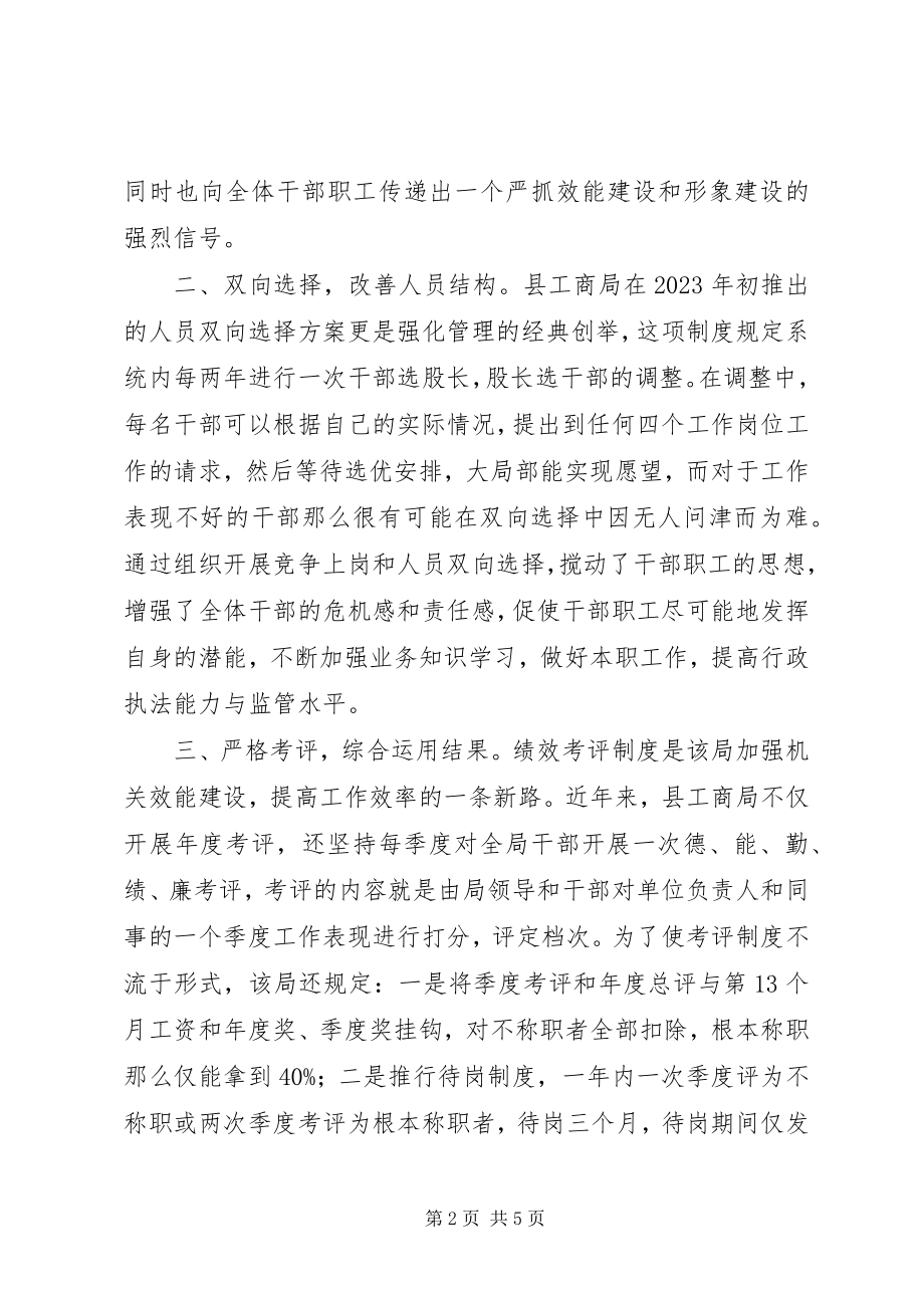 2023年工商局推进机关效能建设的“管理秘决”.docx_第2页