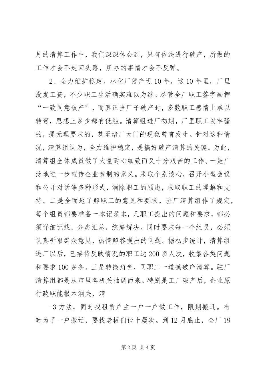 2023年XX省特种水泥厂破产清算组工作汇报.docx_第2页