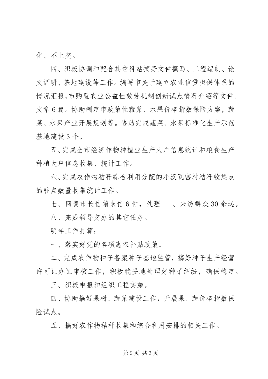 2023年农业局种植业管理科工作总结.docx_第2页