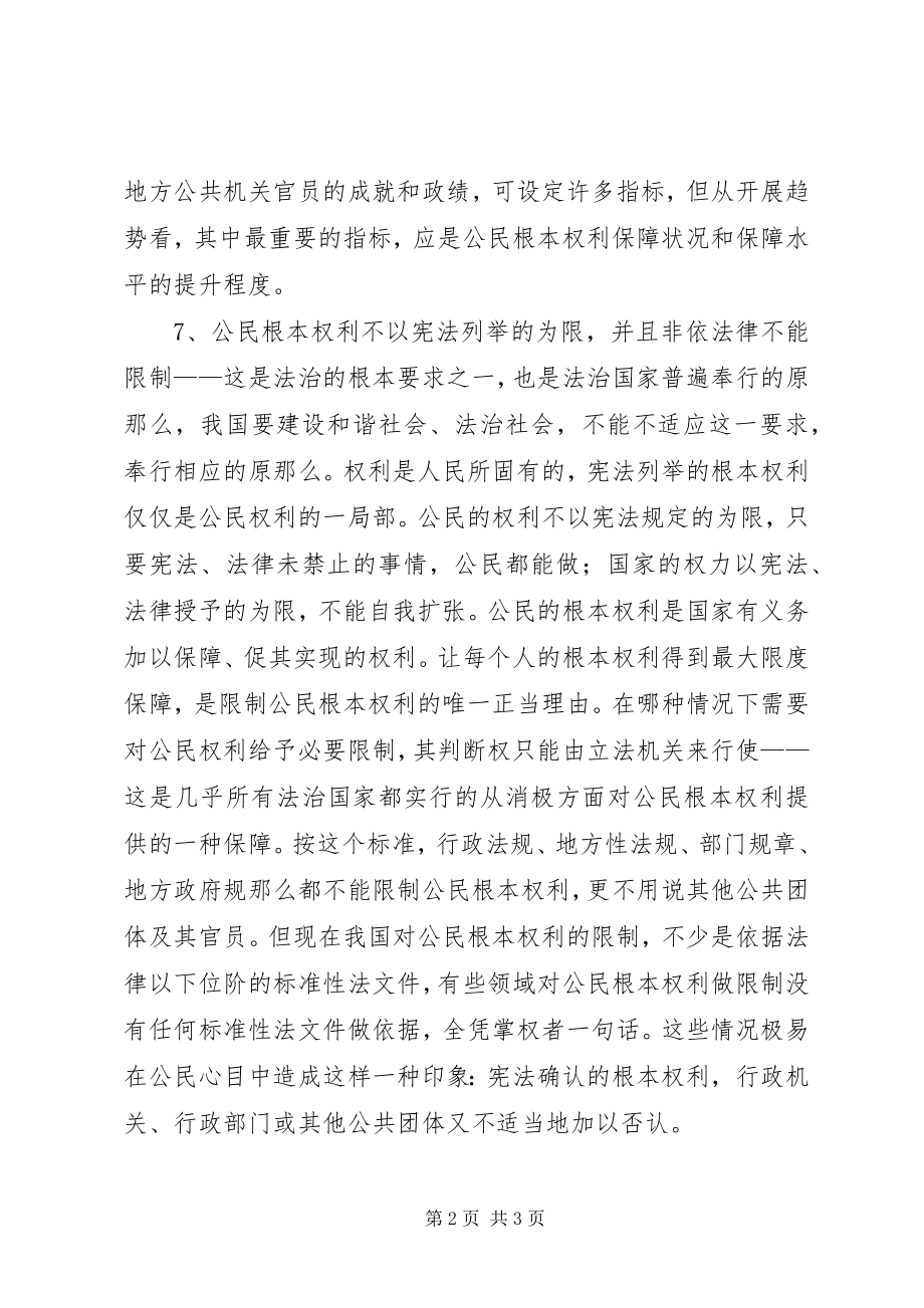 2023年XX党员思想汇报促进社会和谐的关键续.docx_第2页