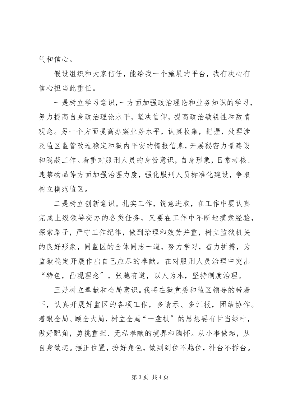 2023年副监区长竞职讲演词.docx_第3页