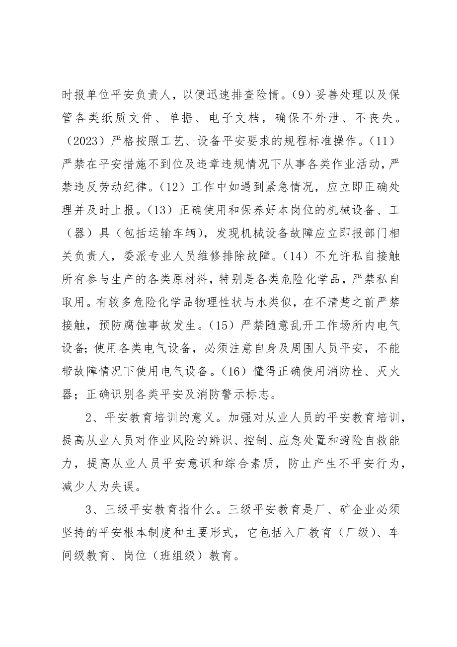 2023年厂级安全培训材料.docx_第2页