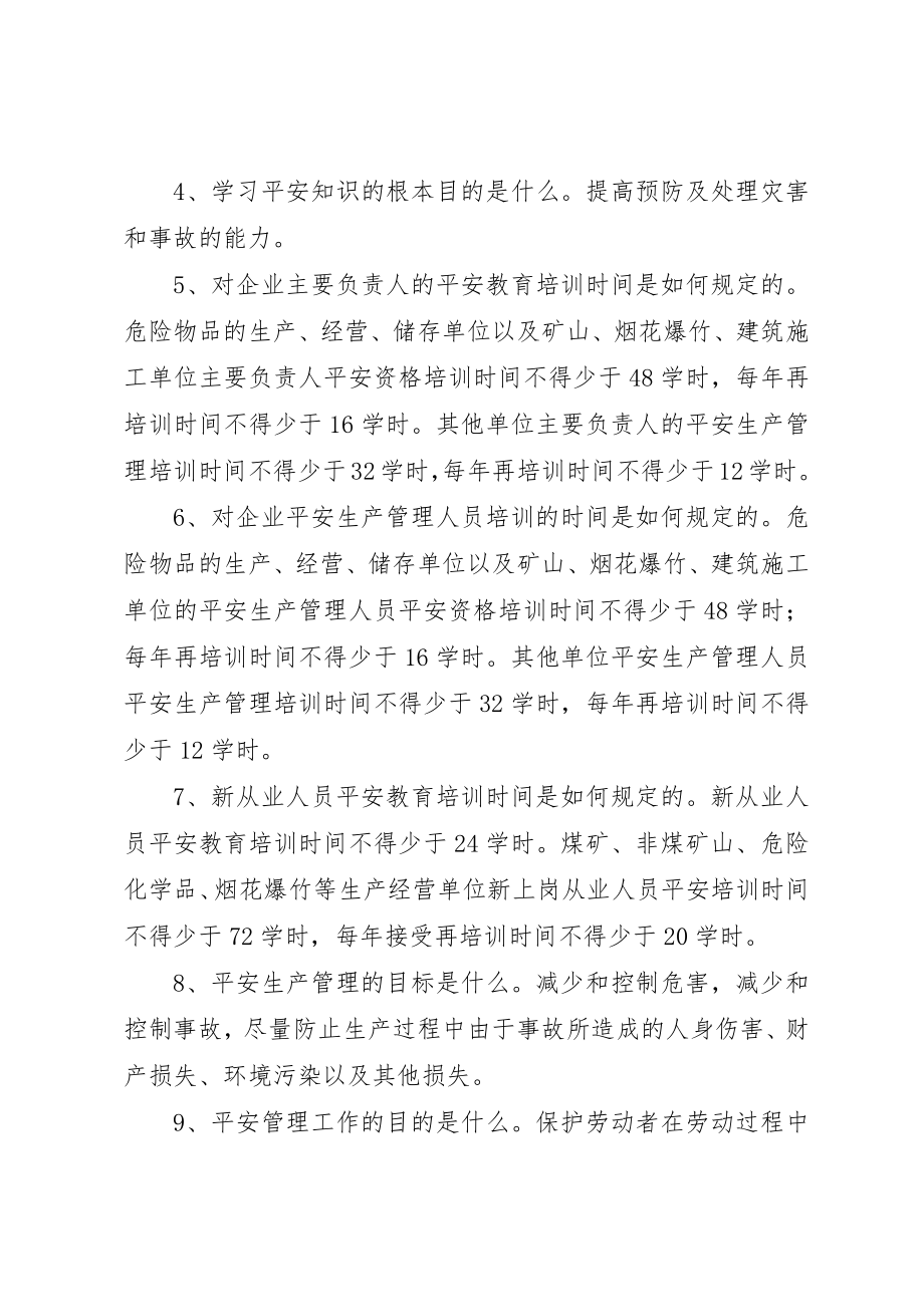 2023年厂级安全培训材料.docx_第3页