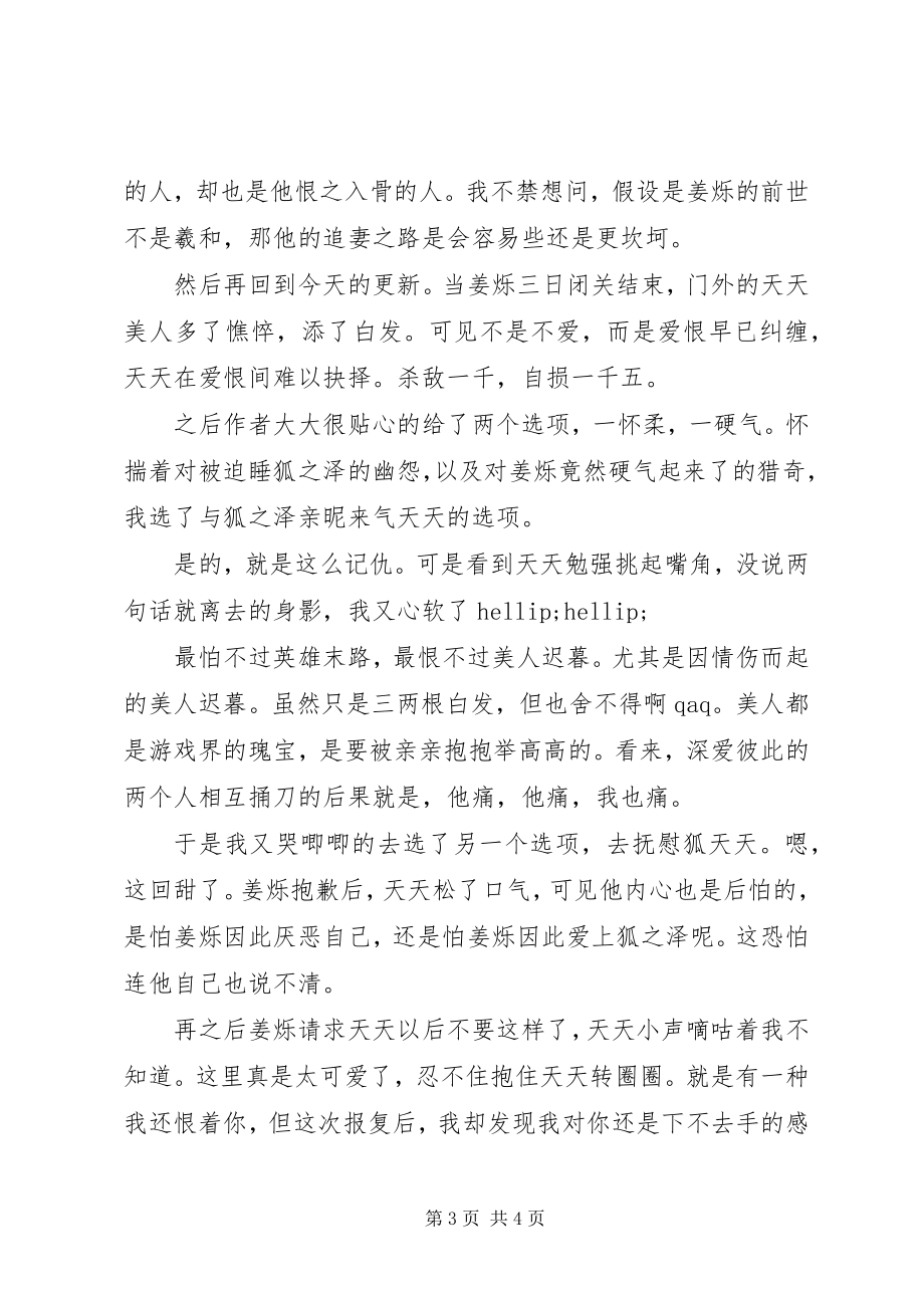 2023年魅狐心得体会魅狐观后感.docx_第3页