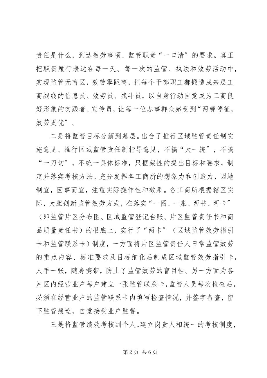 2023年工商局基层监管经验交流.docx_第2页