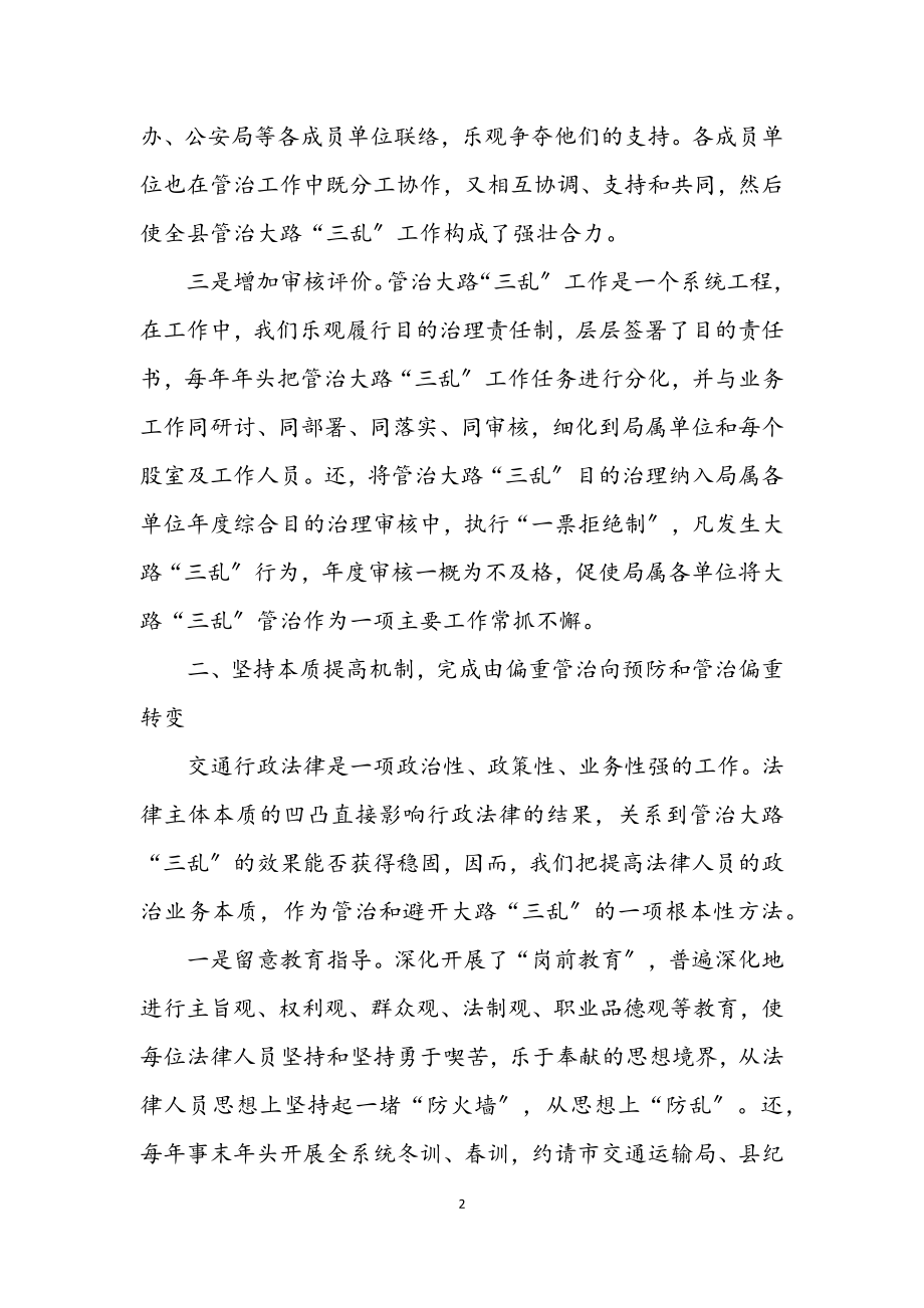 2023年强化三乱治理交流材料.docx_第2页