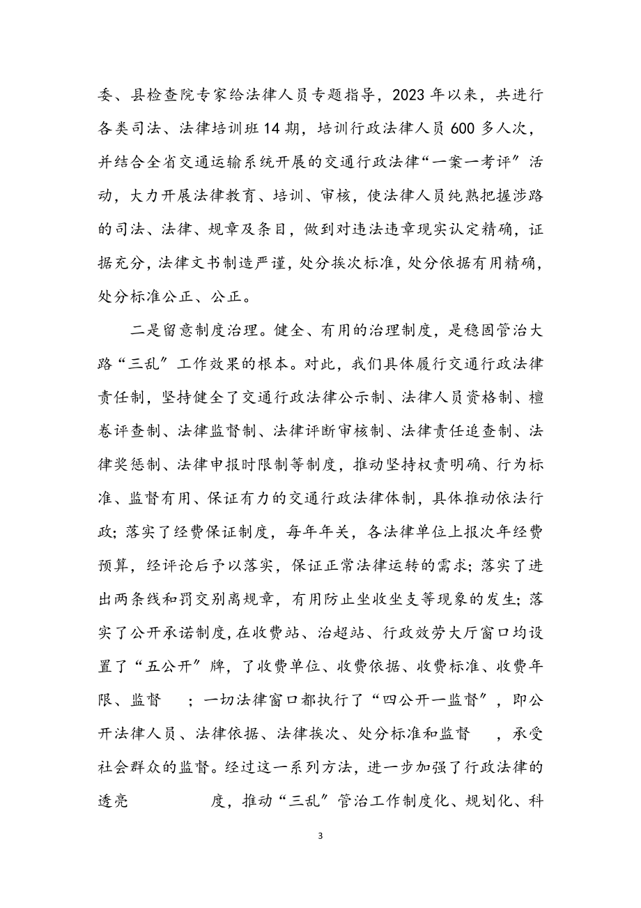 2023年强化三乱治理交流材料.docx_第3页