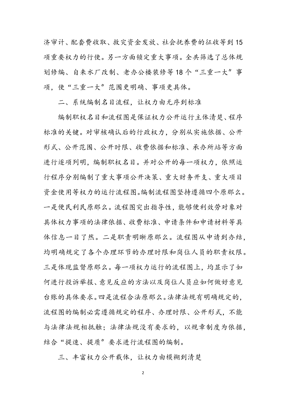 2023年干部综合监督学习材料.docx_第2页