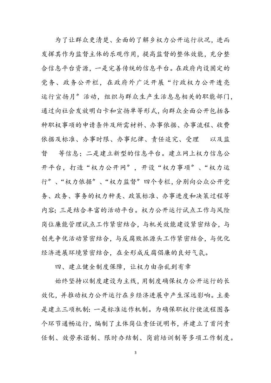 2023年干部综合监督学习材料.docx_第3页