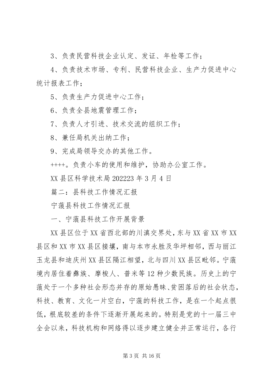 2023年县科技局局长任职工作汇报.docx_第3页