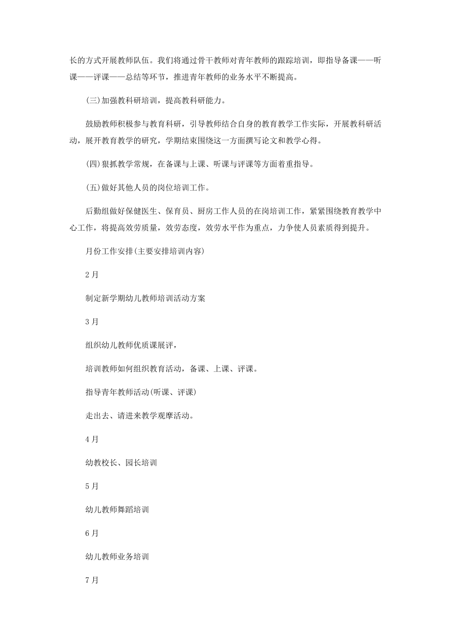 2023年教师自我成长计划.docx_第3页