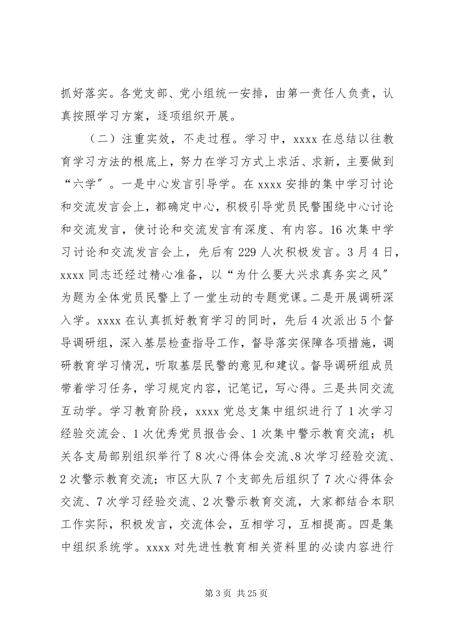 2023年公安局先进性教育总结.docx_第3页