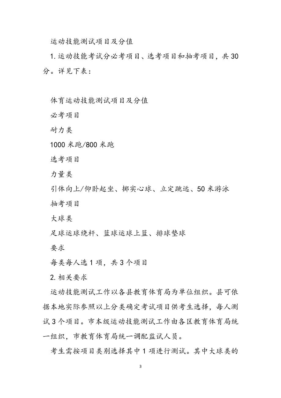 2023年金华市初中毕业生体育学业考试方案试行公开征求意见稿.doc_第3页